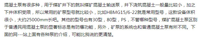 煤礦混凝土輸送泵有哪些型號？?jì)r(jià)格分別為多少？適用于那些煤礦？