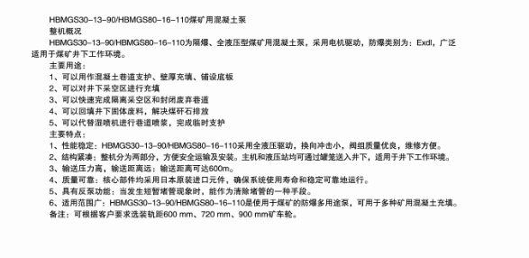 煤礦混凝土輸送泵有哪些型號？?jì)r(jià)格分別為多少？適用于那些煤礦？